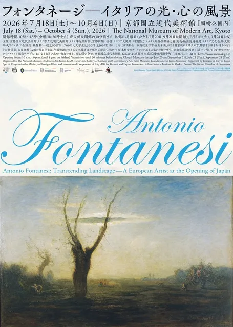 フォンタネージ―イタリアの光・心の風景
