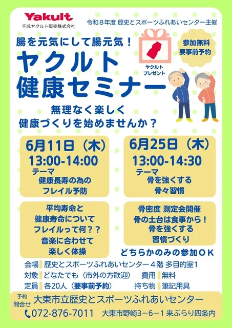 ヤクルト健康セミナー その2
