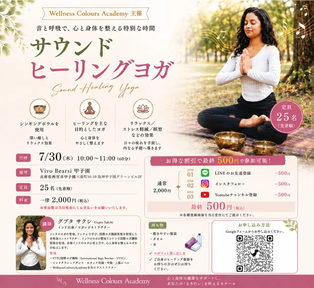 音に包まれて心と身体を整える サウンドヒーリングヨガ体験会