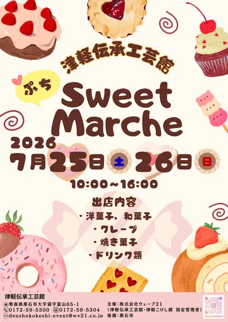 ぷちSweetMarche
