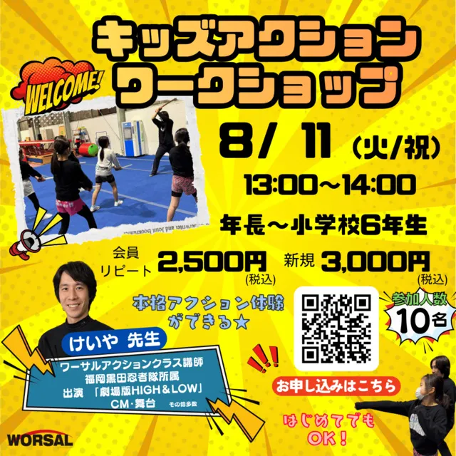 キッズアクションワークショップ（8月）
