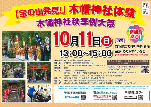 宝の山発見！木幡神社体験