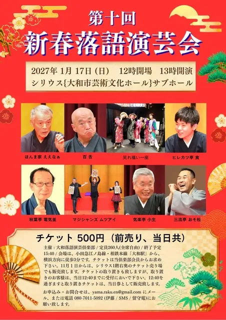 第10回 新春落語演芸会
