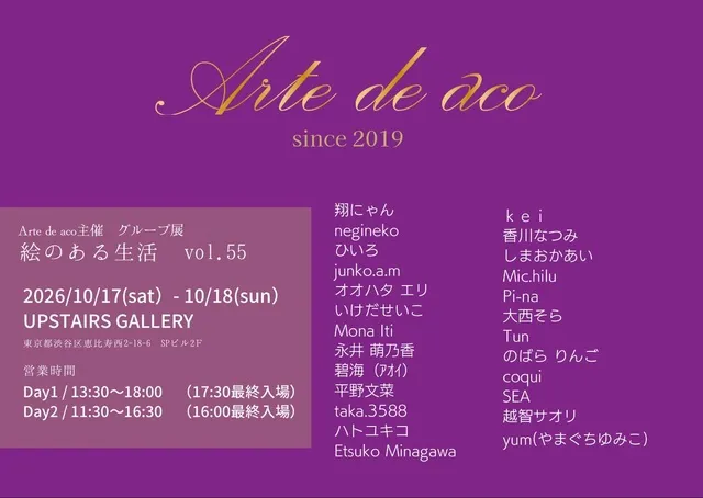 Arte de aco主催 グループ展「絵のある生活」vol.55