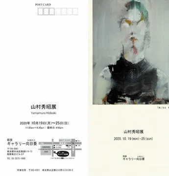 山村秀一　水彩画　【大保】　風景画 、花の2枚 昭和22年　第二回個展出品　福岡 楽天市場】掛け軸 掛軸（かけじく）尺三幅 富士麗浄（鈴村 秀山