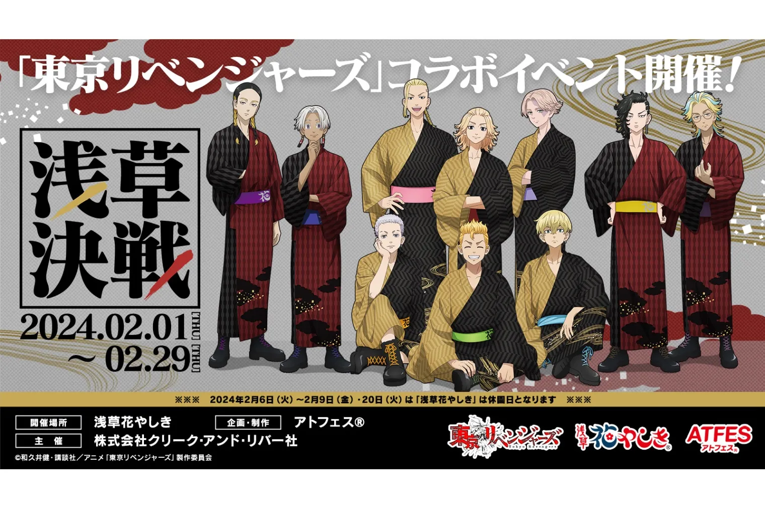 TV アニメ『東京リベンジャーズ』コラボレーションイベント「浅草決戦」_1