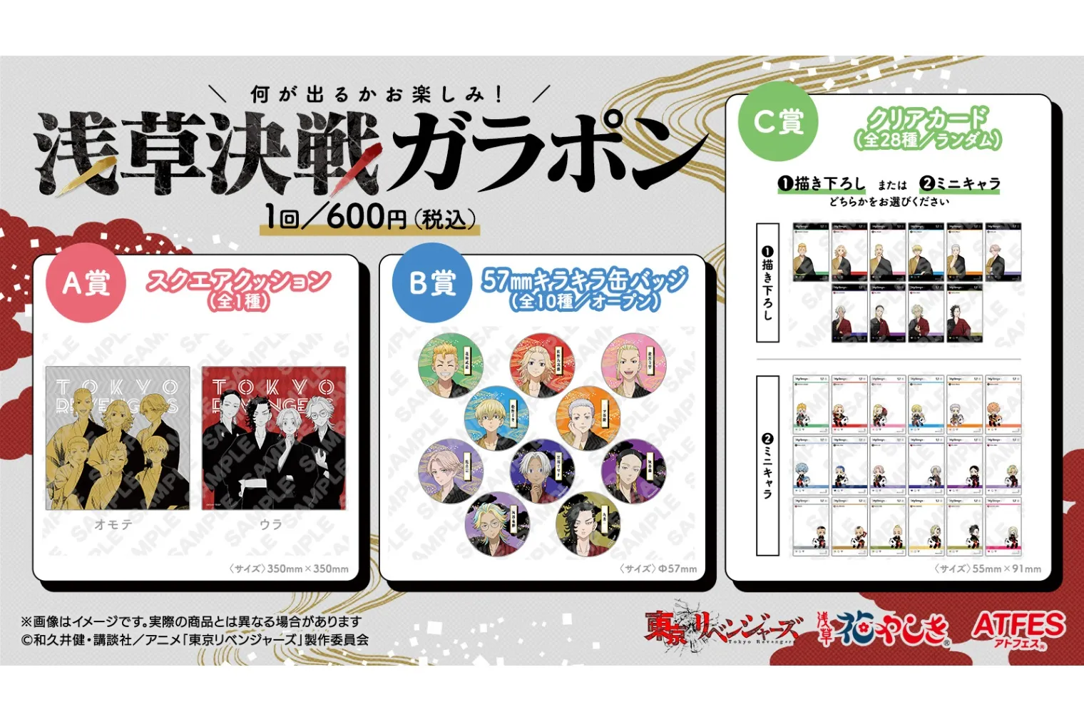 TV アニメ『東京リベンジャーズ』コラボレーションイベント「浅草決戦」_10