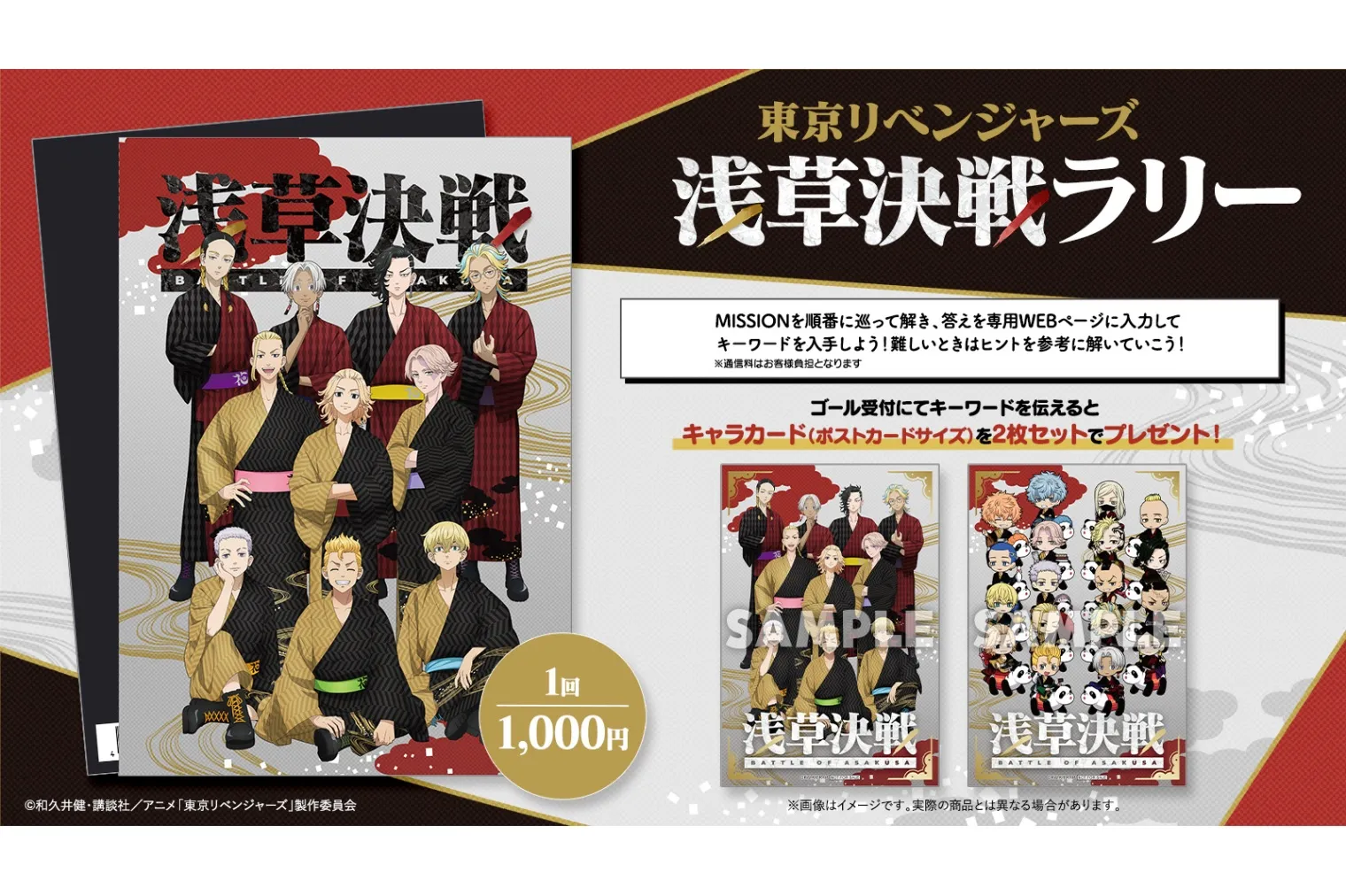 TV アニメ『東京リベンジャーズ』コラボレーションイベント「浅草決戦」_9