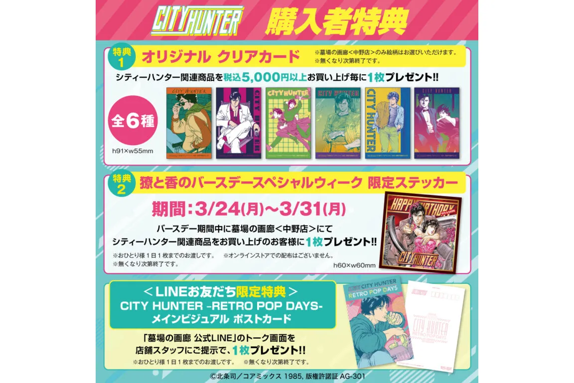 【大特価】シティーハンター 等身大布ポスター（全2種） 劇場版シティーハンター 天使の涙(エンジェルダスト) 等身大布