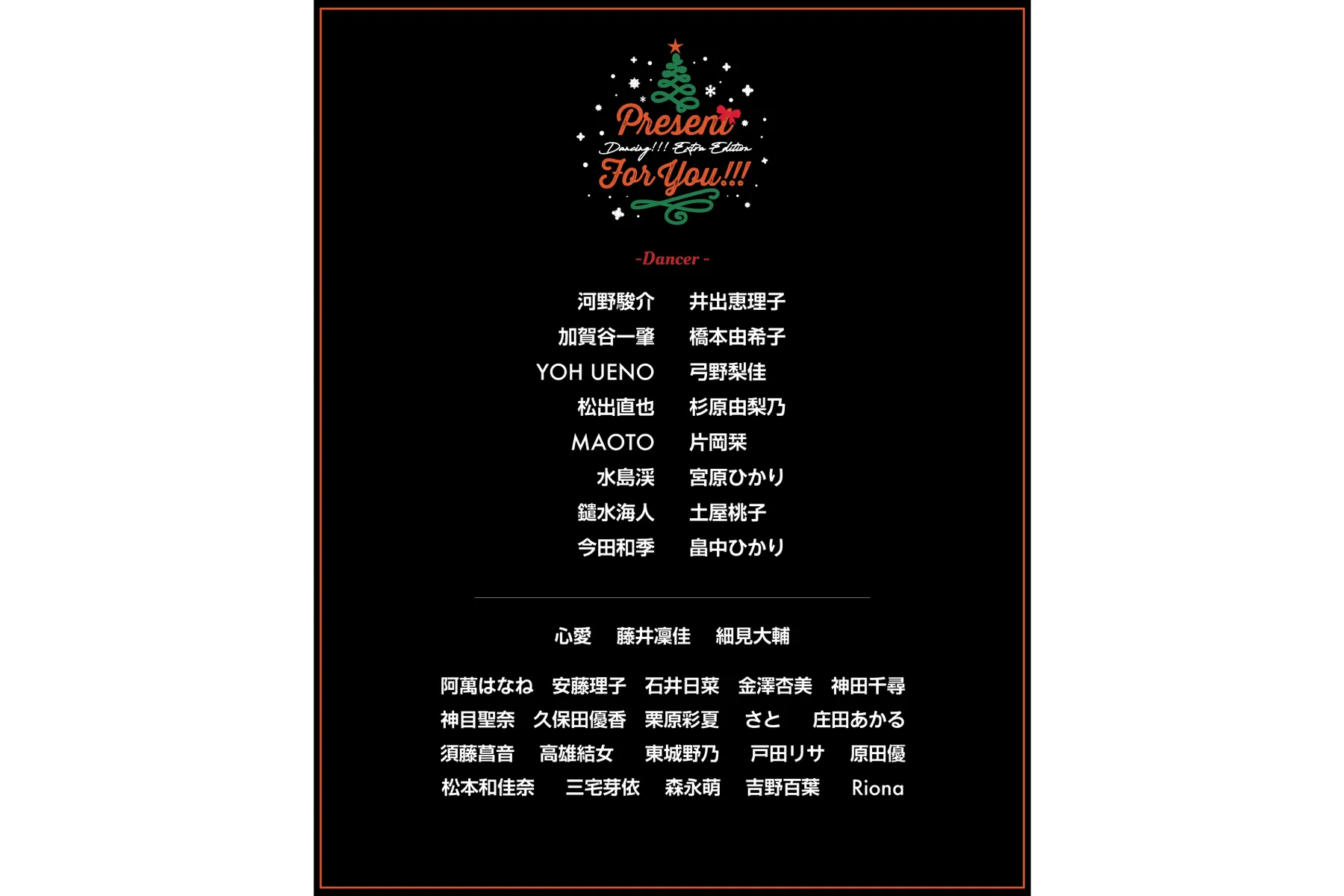 Dancing!!! Extra Edition “Present for you!!!”_2