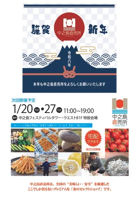 フェスティバルプラザ　中之島直売所（1月）
