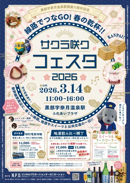 1月ご予約★夕羅咲ページ サクラ咲ク・フェスタ2026
