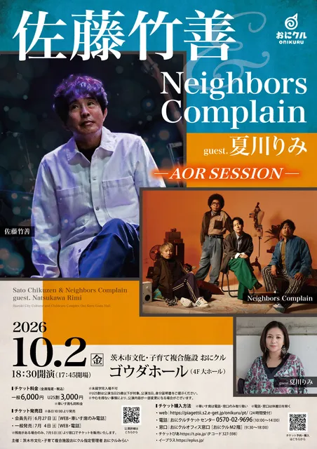 佐藤竹善＆Neighbors Complain guest.夏川りみ ―AOR SESSION―