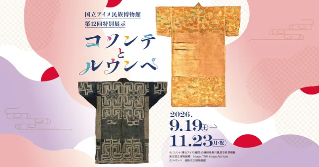 第12回特別展示「コソンテとルウンペ」_1