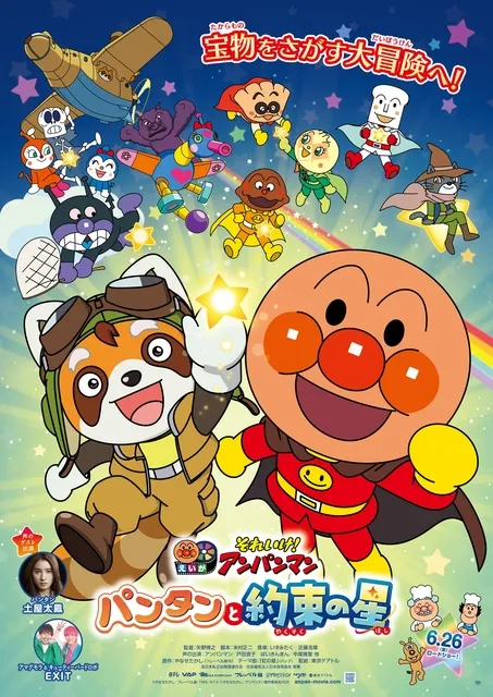 0歳からの親子映画鑑賞会「それゆけ！アンパンマン　パンタンと約束の星」（亀戸会場）