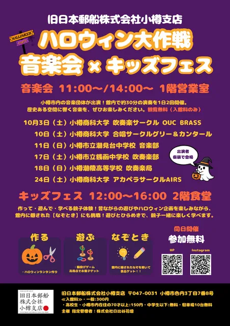 ハロウィン大作戦（音楽会＆キッズフェス）