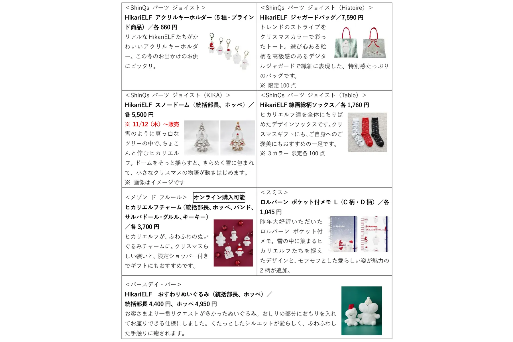 HikariELF（ヒカリエルフ）贈りものFactory_8