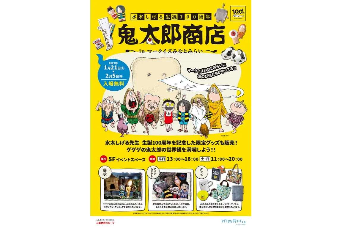 【未開封】大水木しげる展 記念限定フィギュア 水木しげる＆鬼太郎 水木しげる生誕100周年記念「鬼太郎商店 in MARK IS みなとみらい