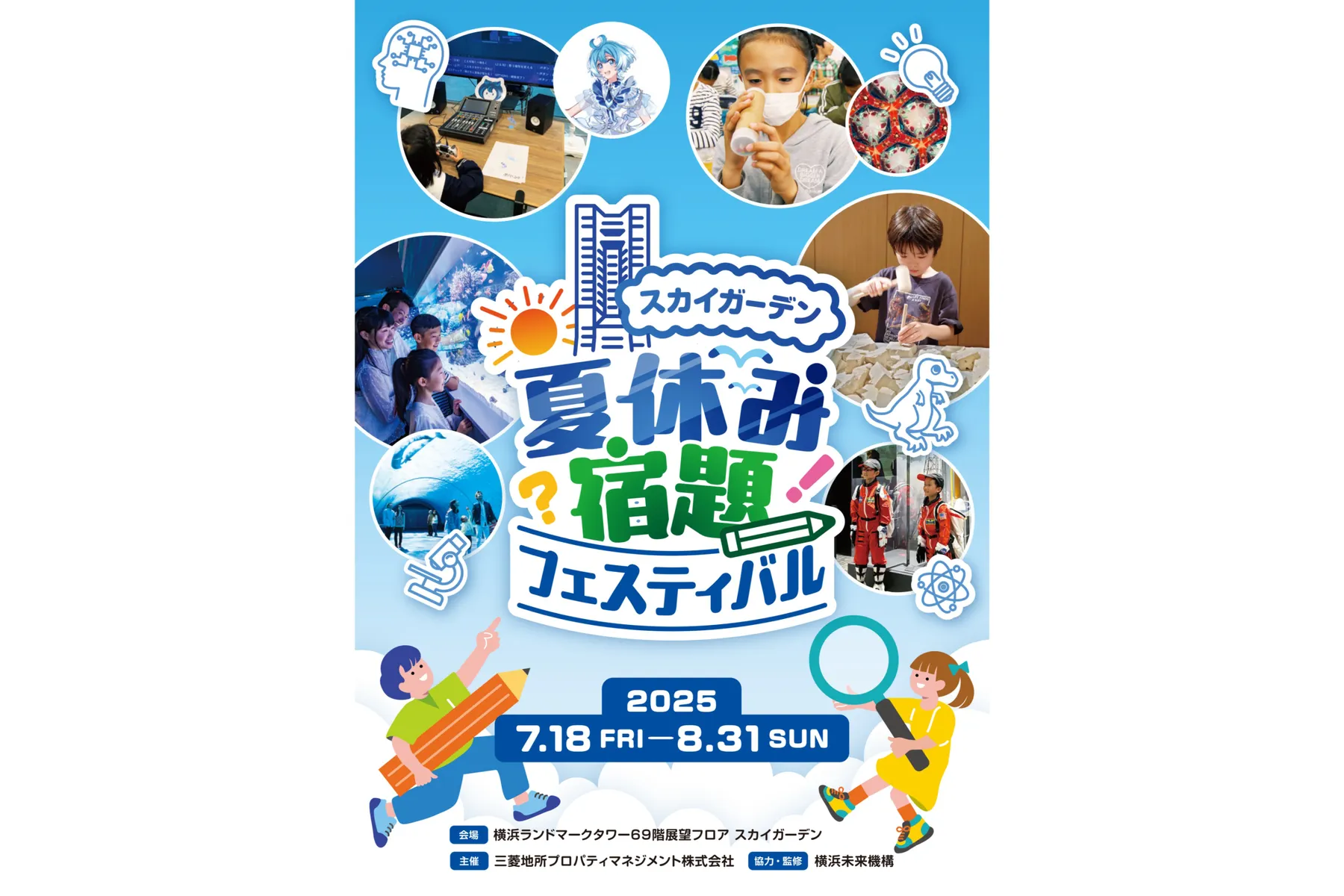 夏休み宿題フェスティバル in スカイガーデン_1