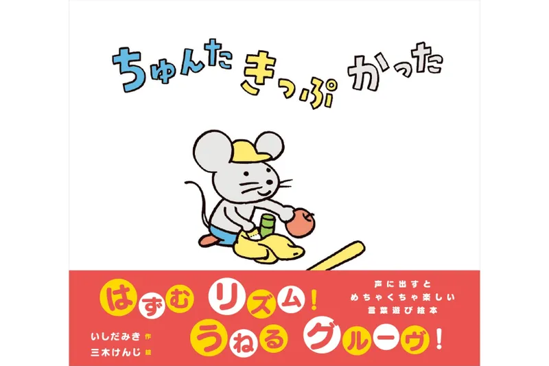 『ちゅんた きっぷ かった』