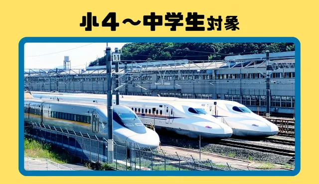 秋季企画展関連事業 乗り物セミナー「新幹線車両基地見学会」