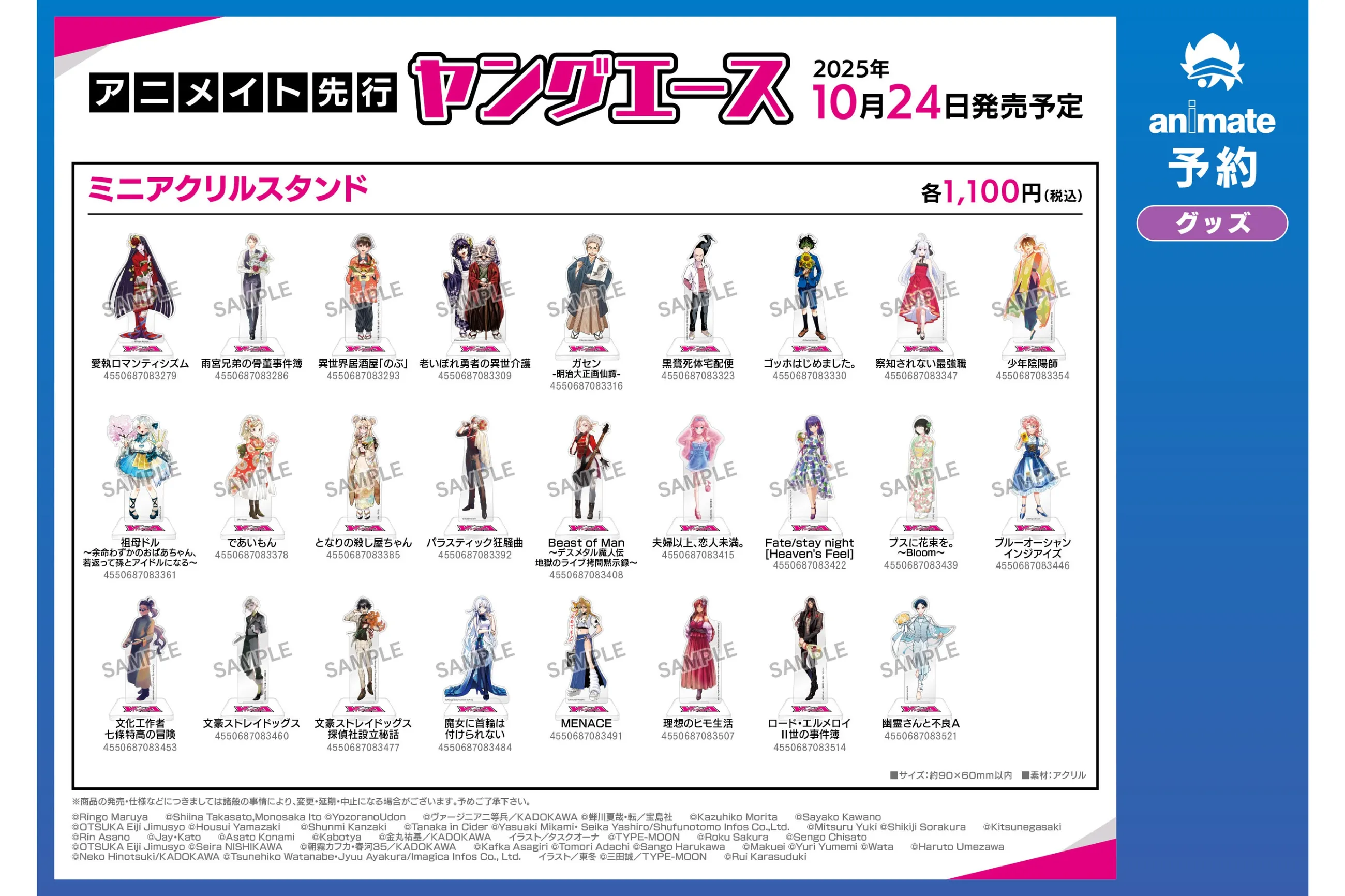 ヤングエース15周年記念オンリーショップ