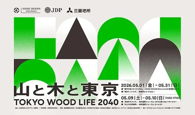 TOKYO WOOD LIFE 2040 山と木と東京
