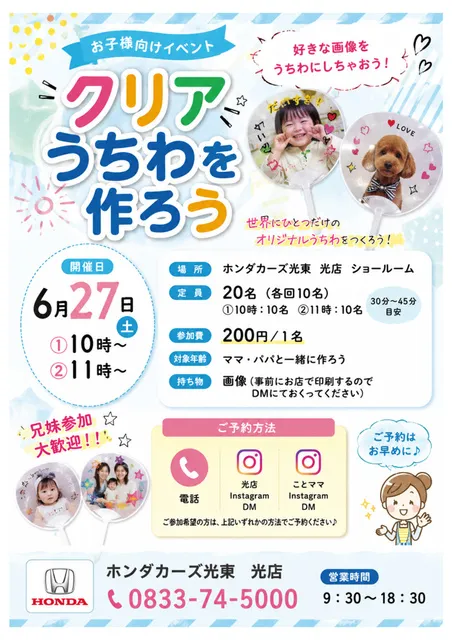 クリアうちわを作ろう