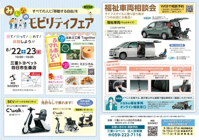 ～すべての人に移動する自由を～ 福祉車両相談会 in 四日市生桑店