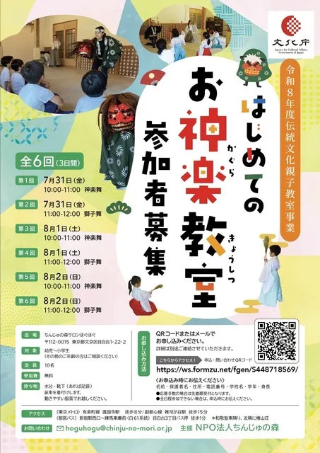 伝統文化親子教室　はじめてのお神楽教室