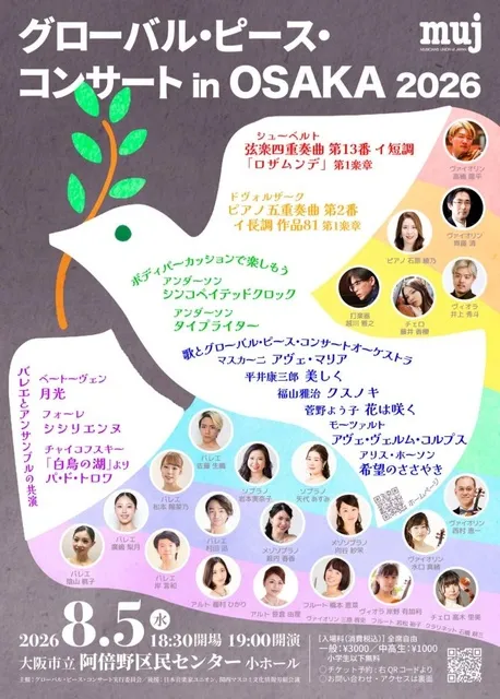 グローバルピースコンサートinOSAKA2026