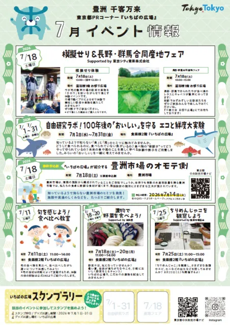 長野・群馬合同産地フェア　Supported by 東京シティ青果株式会社
