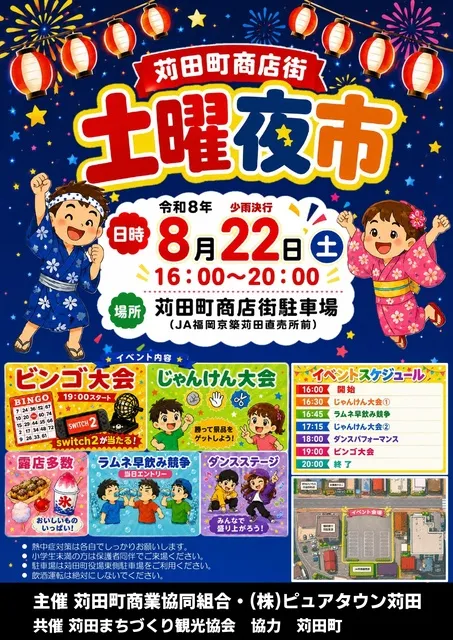 苅田町商店街　土曜夜市