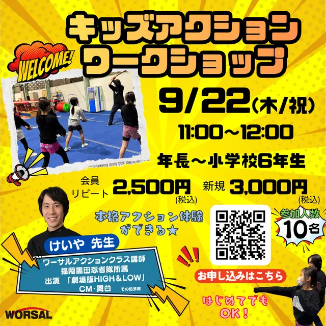 キッズアクションワークショップ（9月）