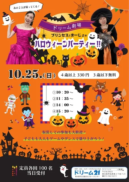 ドリーム劇場プリンセスとまーじょのハロウィンパーティー