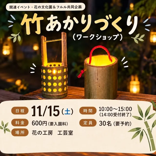 竹あかりづくり