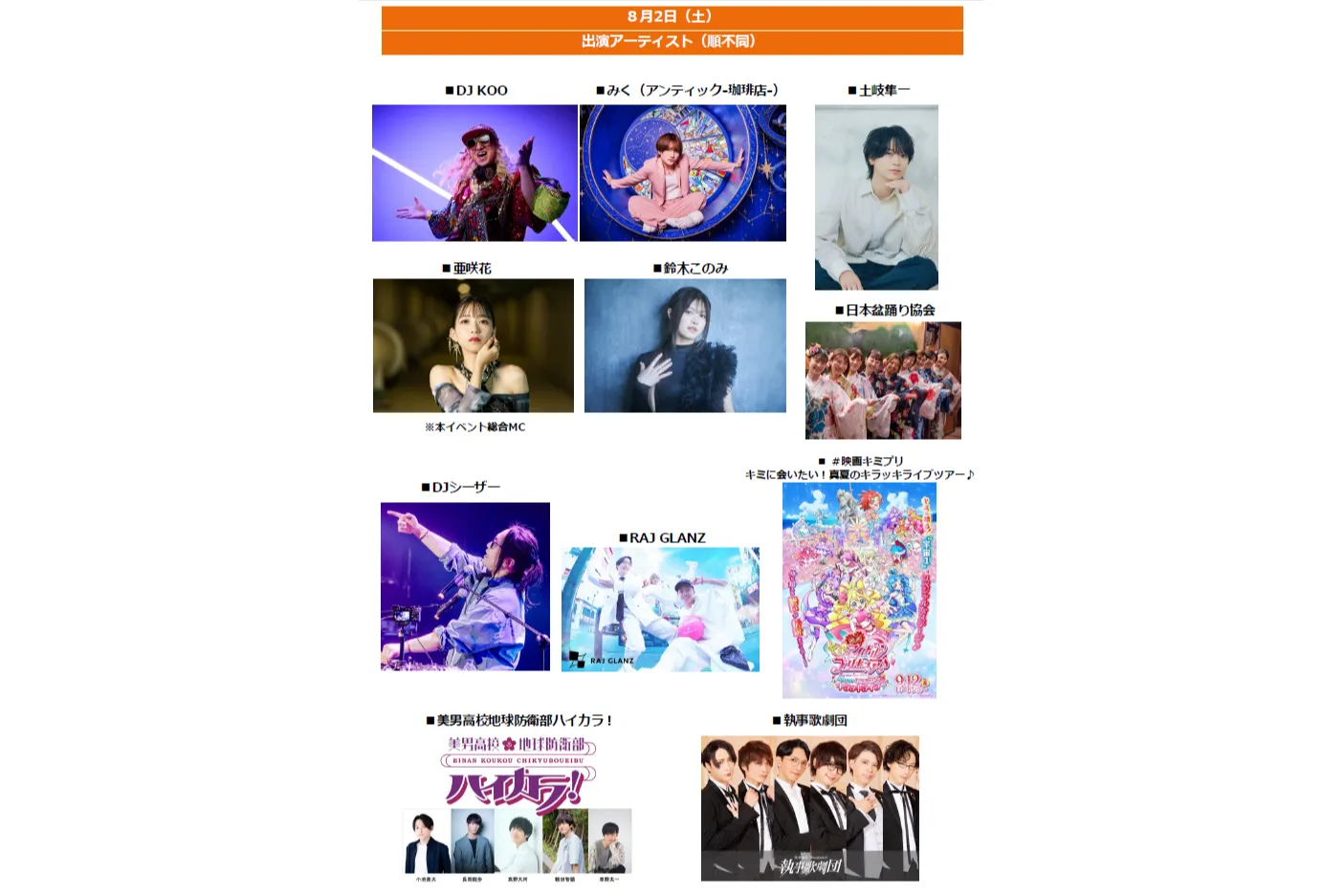 Harezaの日 5th Anniversary SUMMER FESTIVAL 2025_11
