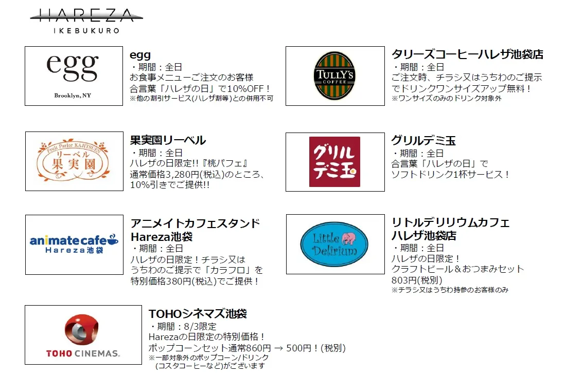 Harezaの日 5th Anniversary SUMMER FESTIVAL 2025_13