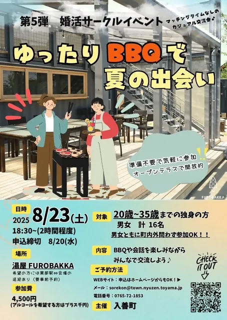 婚活サークルイベント 第5弾！ゆったりBBQで夏の出会い