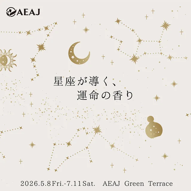 企画展「星座が導く、運命の香り」