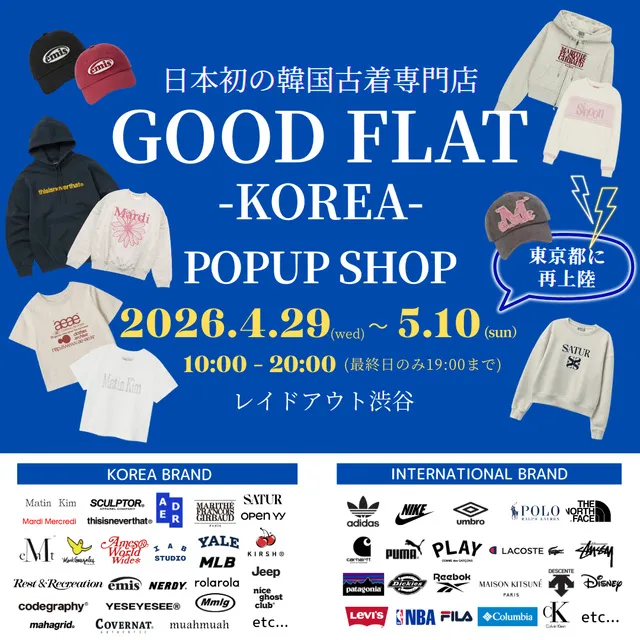 日本初の韓国古着専門店『グッドフラットコリア』POPUP SHOP＠レイドアウト渋谷