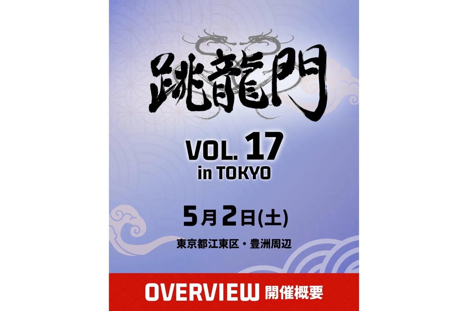 TOYOSU STREET PARK FES_14