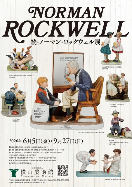 企画展「続・ノーマン・ロックウェル展」