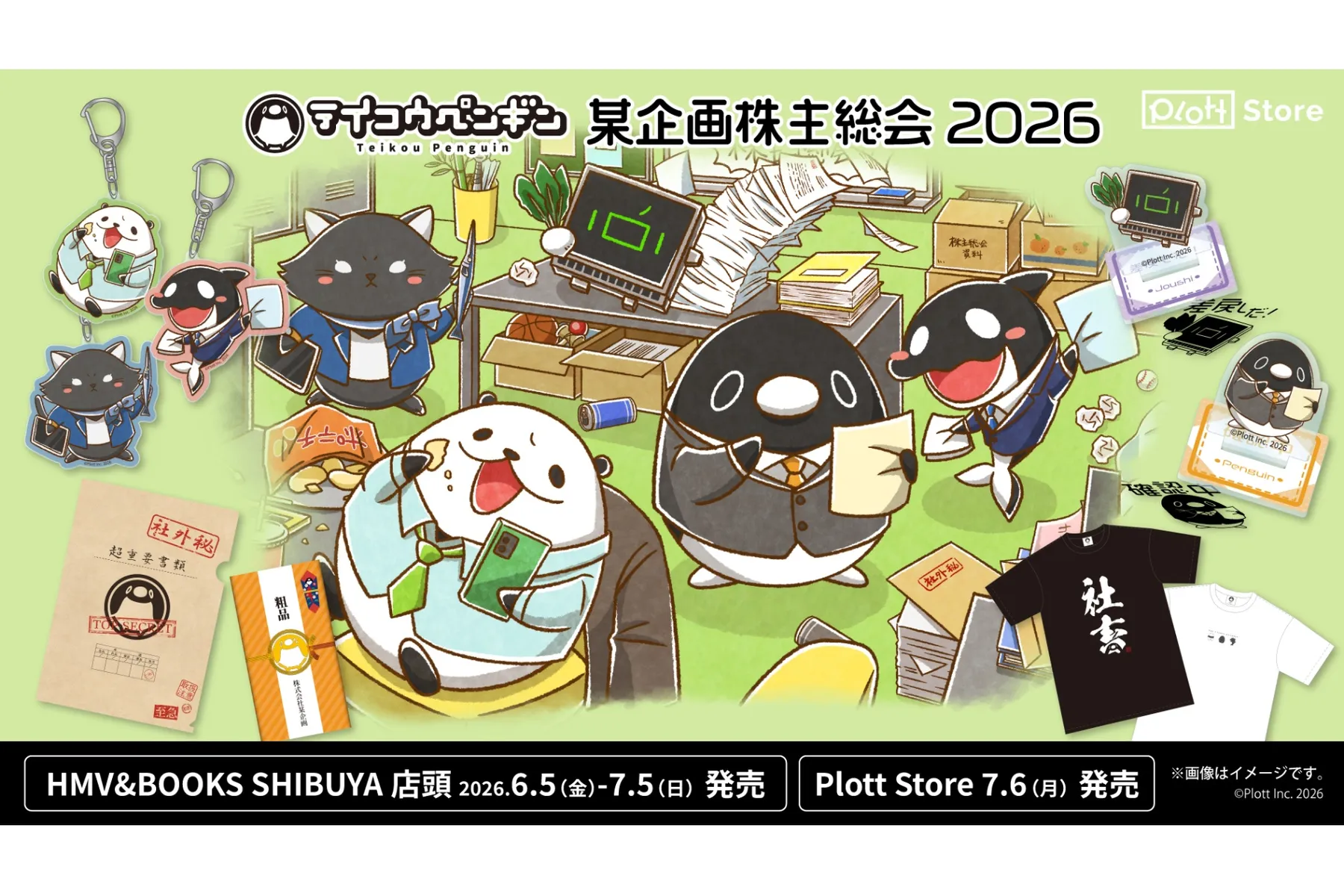 テイコウペンギン POP UP SHOP -株式会社某企画 株主総会 2026夏-_1