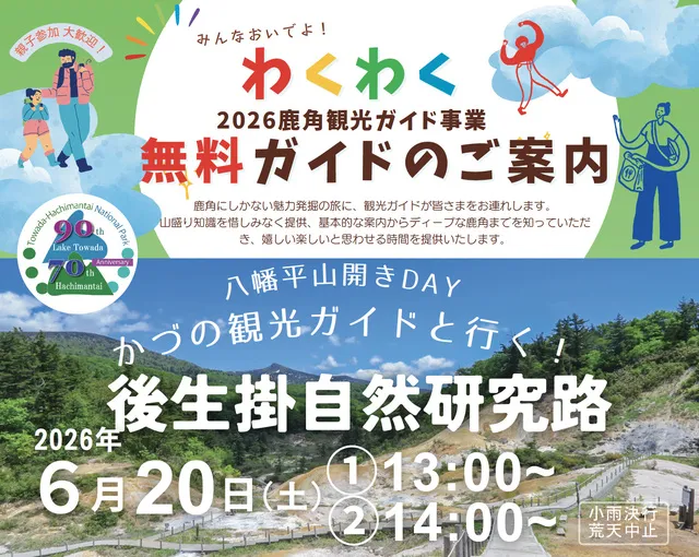 かづの観光ガイドと行く！後生掛自然研究路
