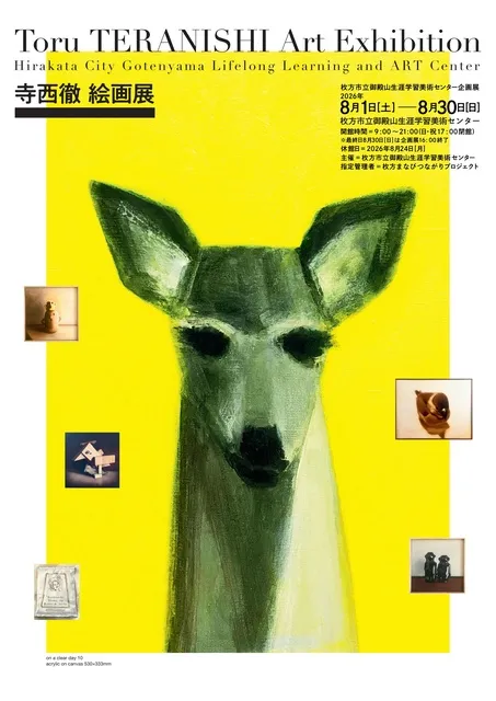 企画展　寺西徹絵画展
