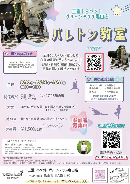～親子で～ バレトン in 三重トヨペット グリーンテラス亀山店（9月）