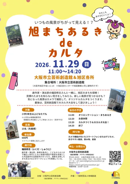 旭まちあるきdeカルタ
