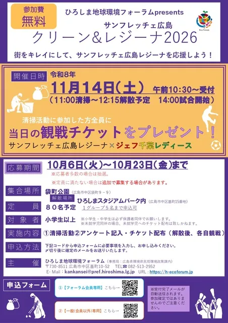 クリーン＆サンフレッチェ広島レジーナ2026