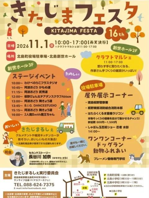 きたじまフェスタ